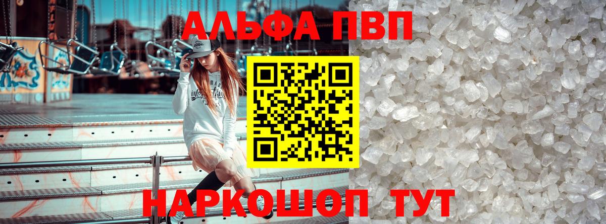 А ПВП Crystall  A PVP мука  Вход с VPN  где найти наркотики  Коряжма  Альфа ПВП мука 