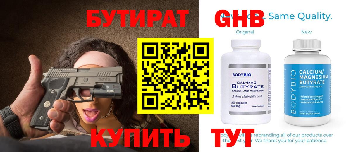 БУТИРАТ  Вход с VPN  Коряжма  Бутират 99% 
