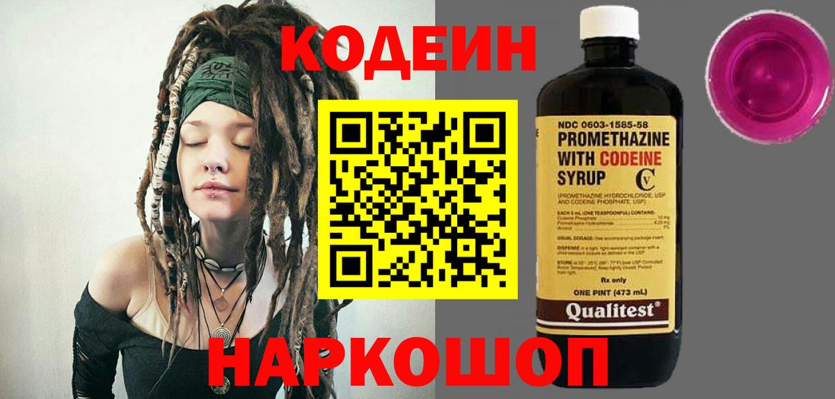 Коряжма  Кодеин напиток Lean (лин)  Кодеин Purple Drank  дарнет шоп  Вход с VPN 