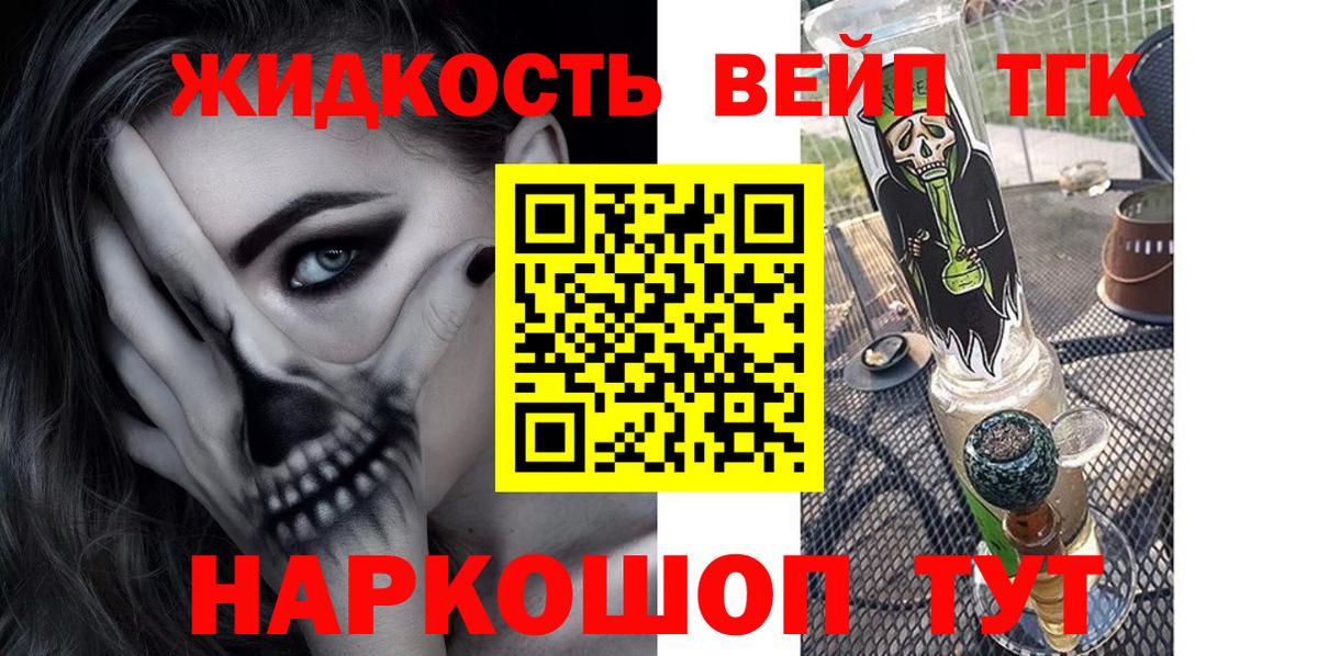 Коряжма  ТГК вейп с тгк  Вход с VPN  Дистиллят ТГК вейп 